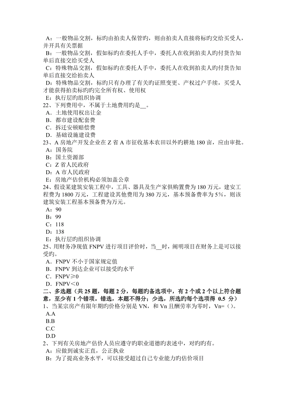 2023年下半年广西房地产估价师案例与分析房地产贷款项目评估的含义考试题_第4页