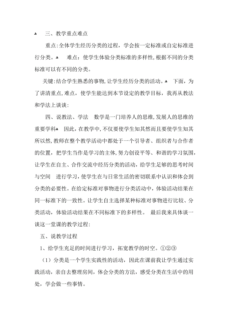 实用的一年级数学说课稿北师大版4篇_第2页