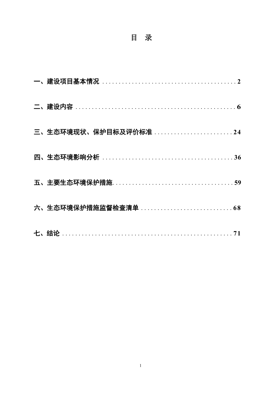 广西藤县新庆农光互补光伏发电项目环境影响评价报告表.docx_第3页