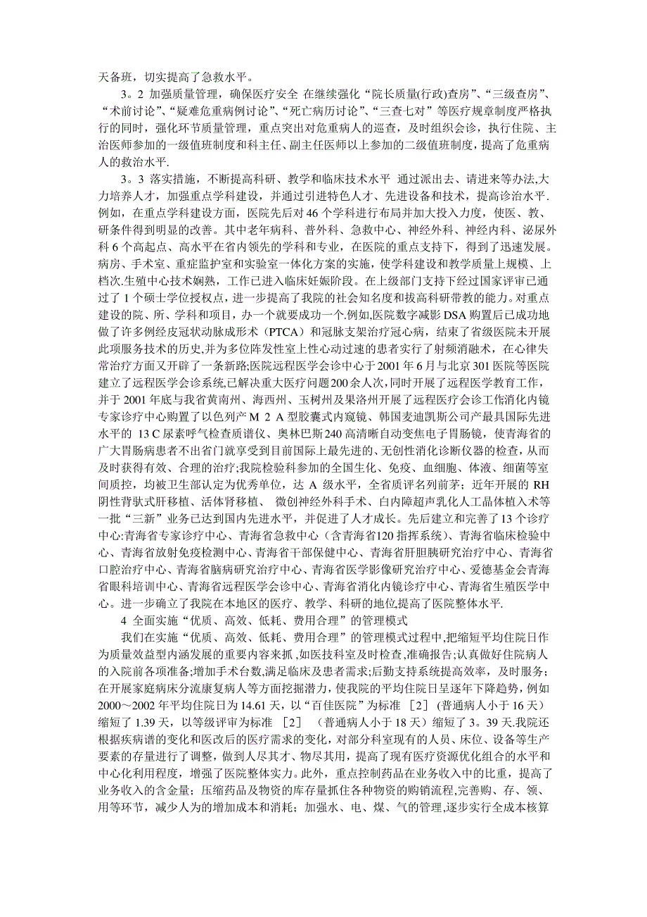 坚持以病人为中心全面提高医疗服务质量降低成本的措施_第2页