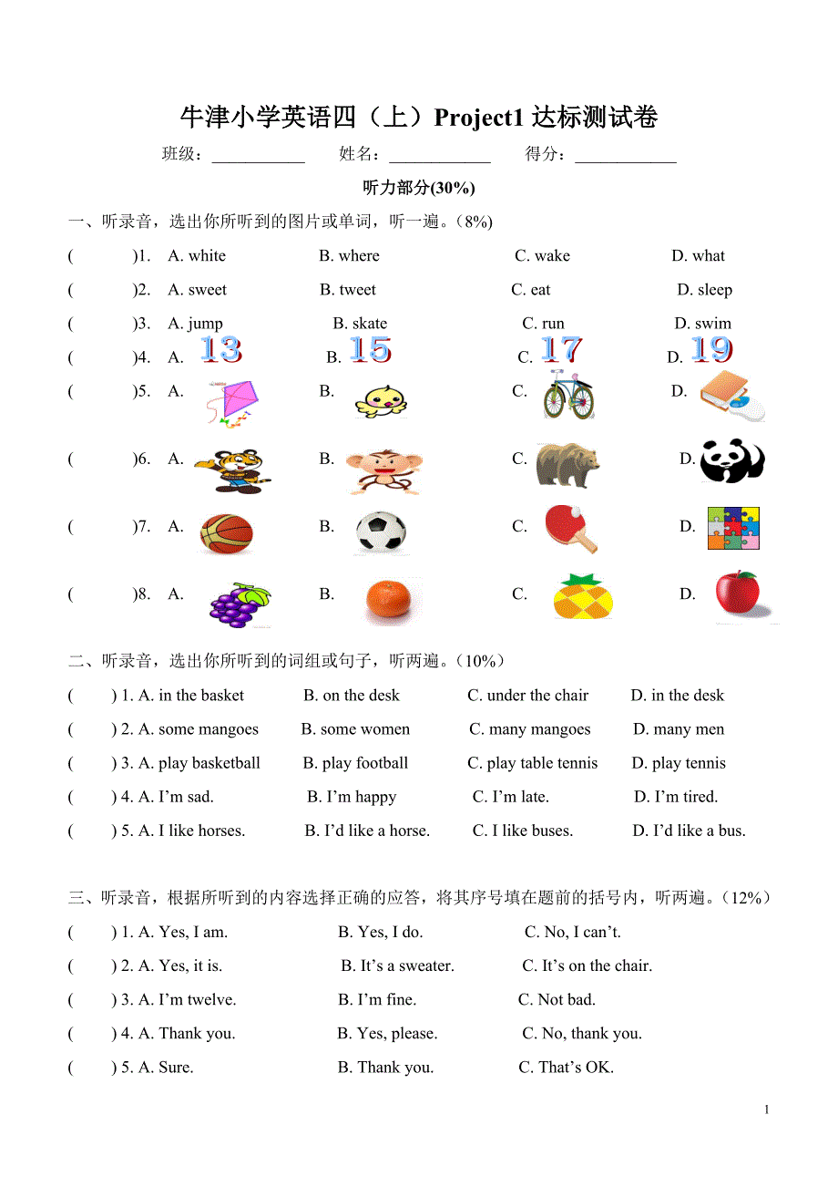 牛津小学英语四（上）Project1达标测试卷.doc_第1页