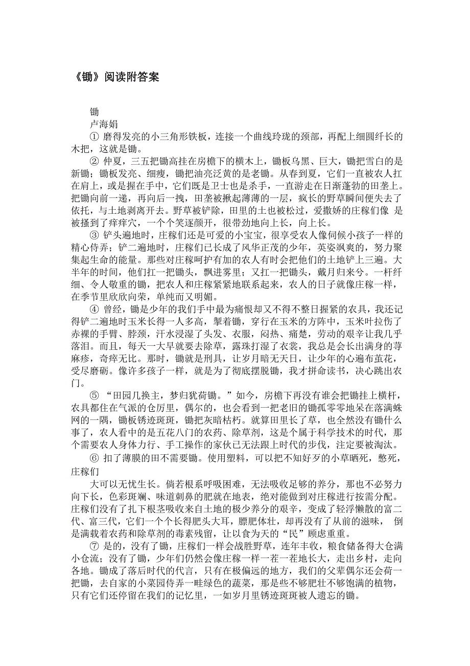 《锄》阅读附答案_第1页