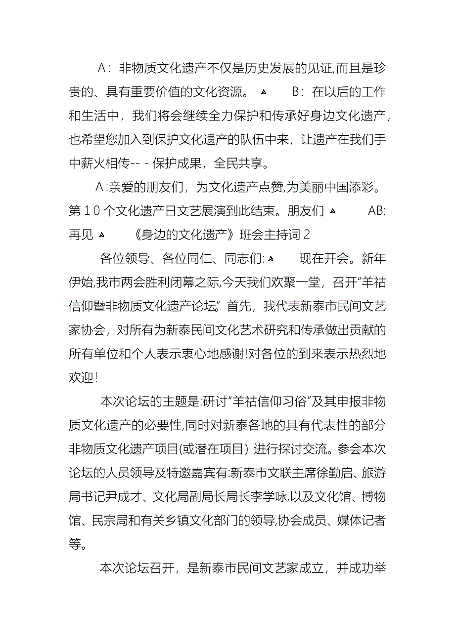 身边的文化遗产主题班会主持词记录内容_第4页