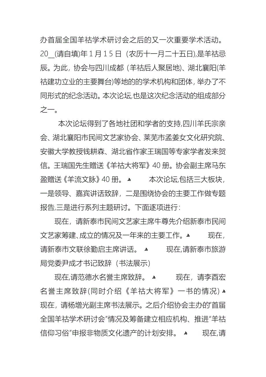 身边的文化遗产主题班会主持词记录内容_第5页