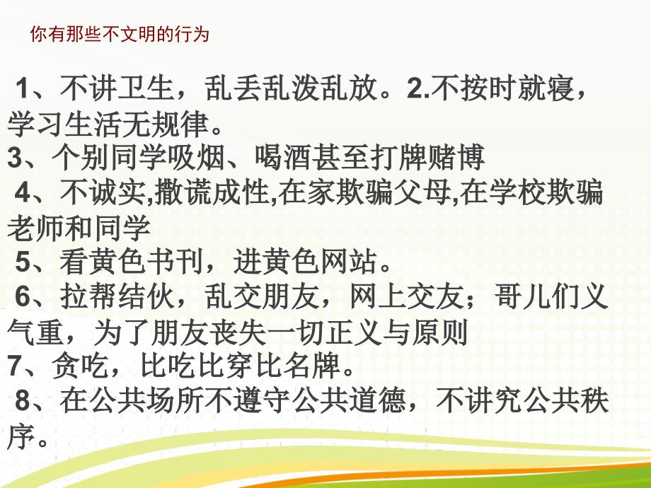 最新如何做一名文明的学生教学课件_第2页