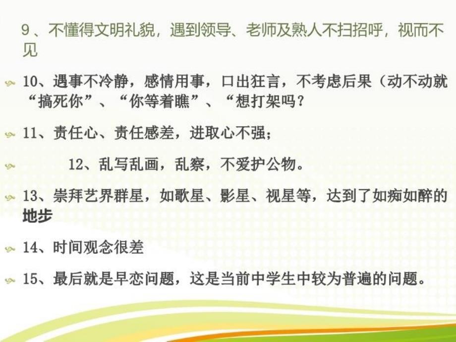 最新如何做一名文明的学生教学课件_第3页