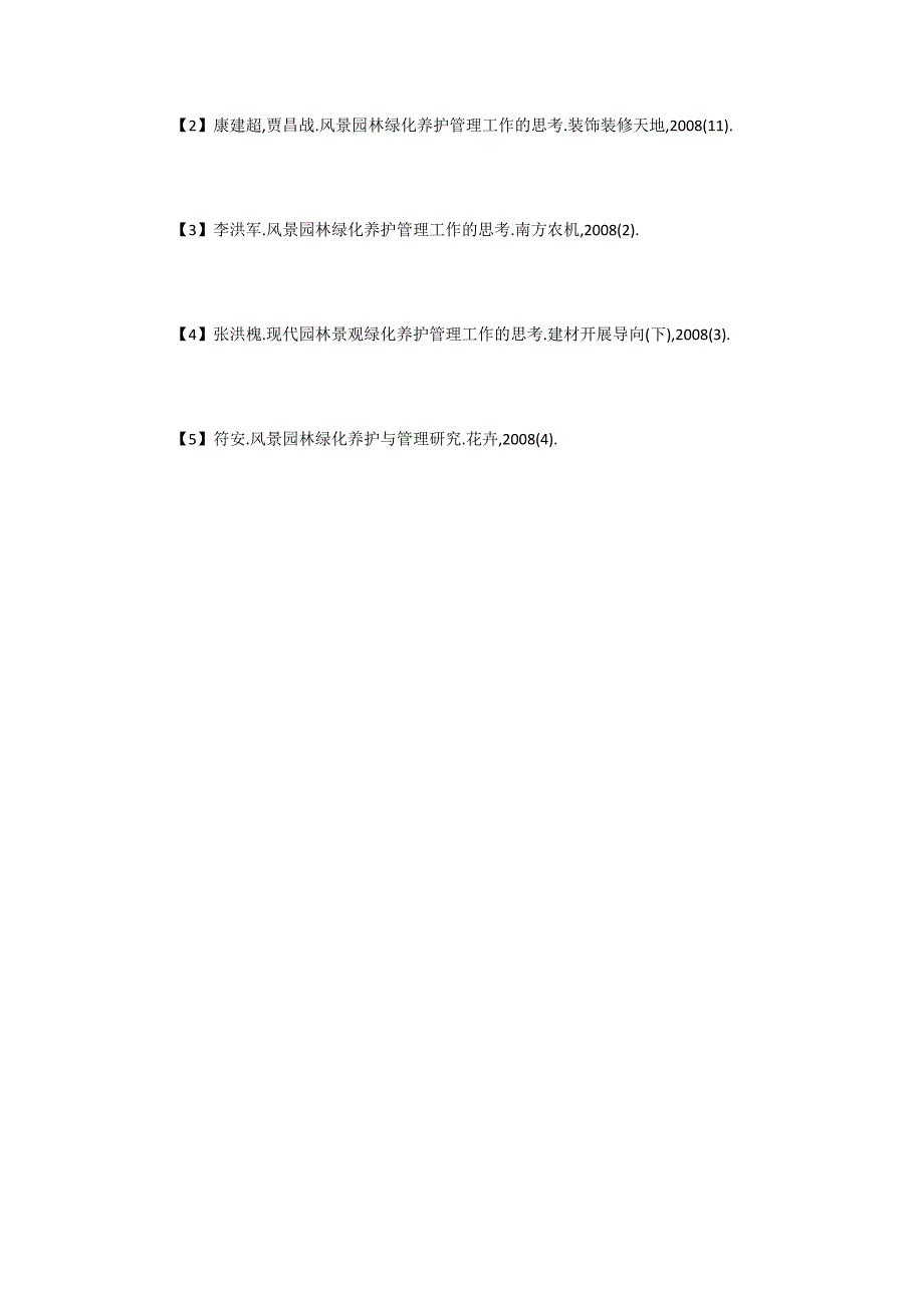 风景园林绿化养护管理工作思考.doc_第4页