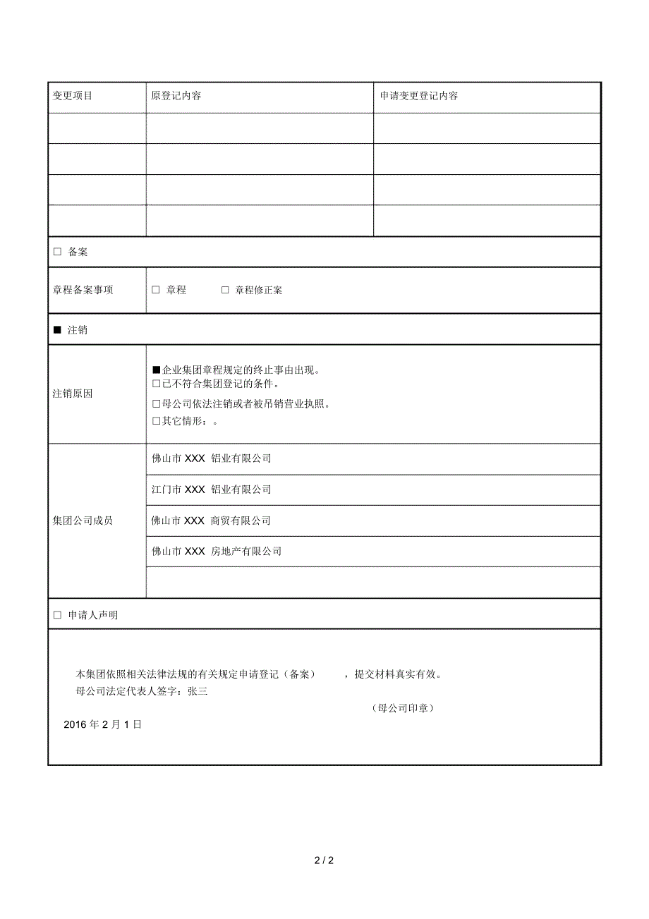 企业集团登记(备案)申请书_第2页