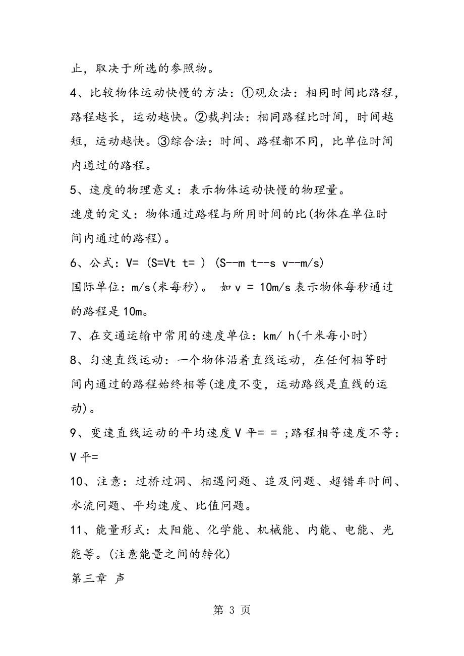 2023年八年级上册物理期末复习提纲教科版.doc_第3页