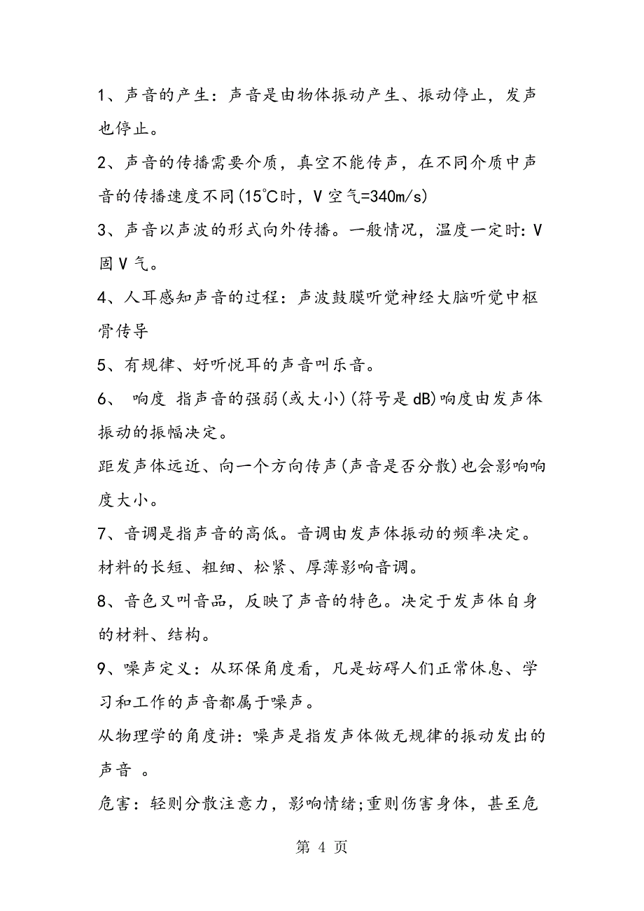 2023年八年级上册物理期末复习提纲教科版.doc_第4页