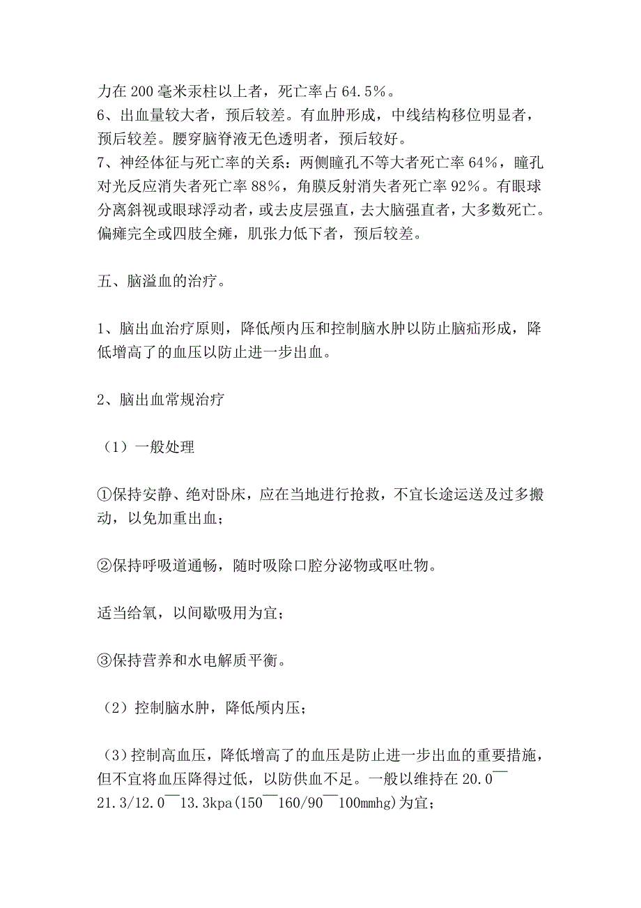 转发：什么是脑溢血 脑出血 脑溢血偏瘫后遗症的治疗.doc_第3页