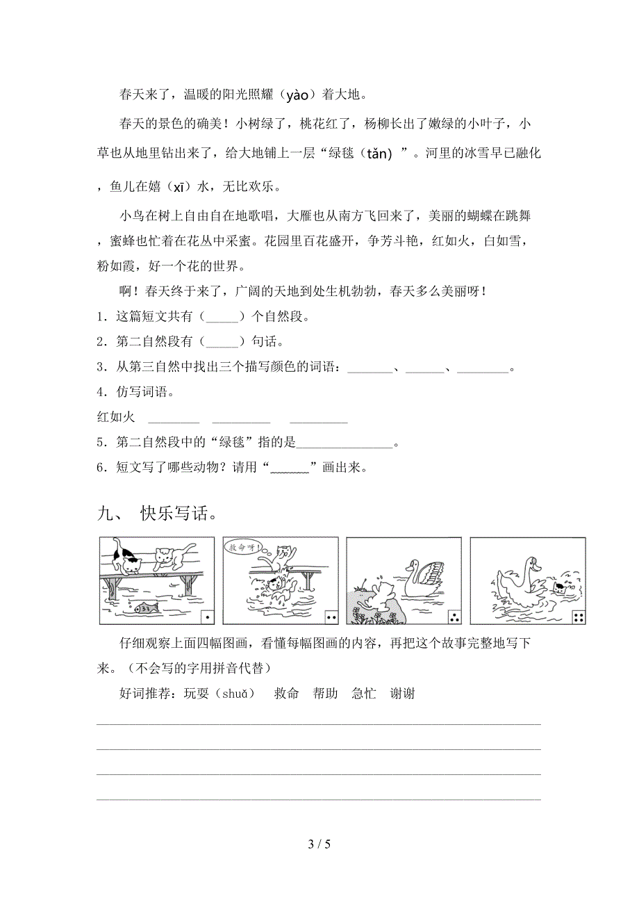 2023年人教版二年级语文上册期末试卷及答案.doc_第3页