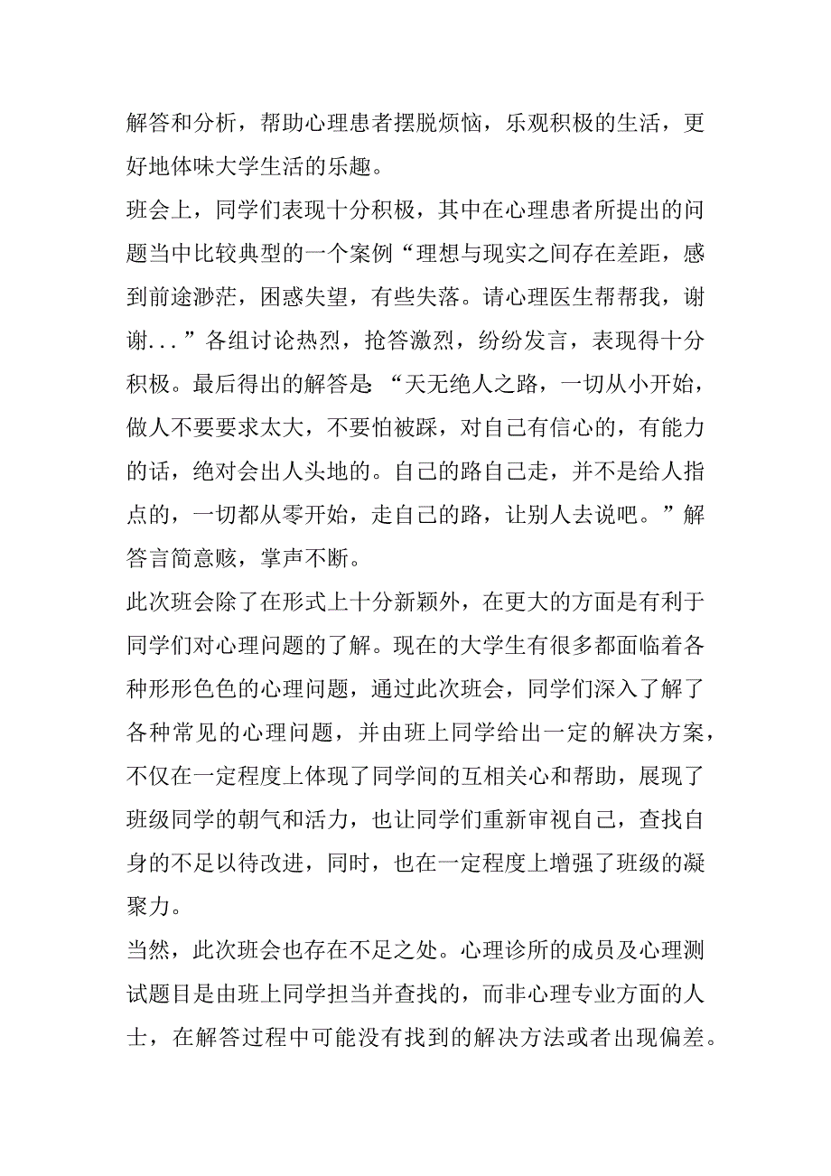 2023年心理健康教育专题讲座观后感作文(3篇)_第4页