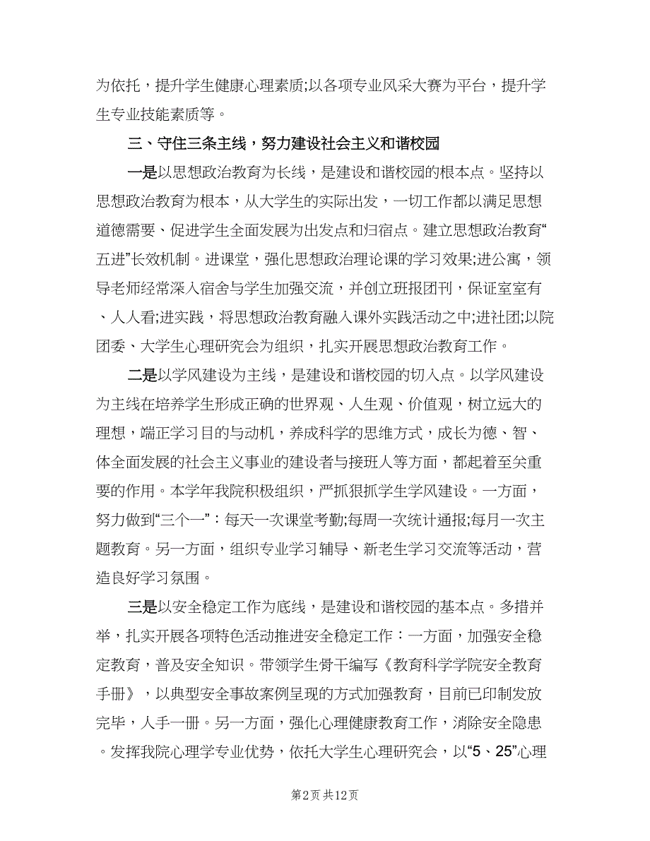 2023年大学辅导员年度考核个人总结范本（3篇）.doc_第2页