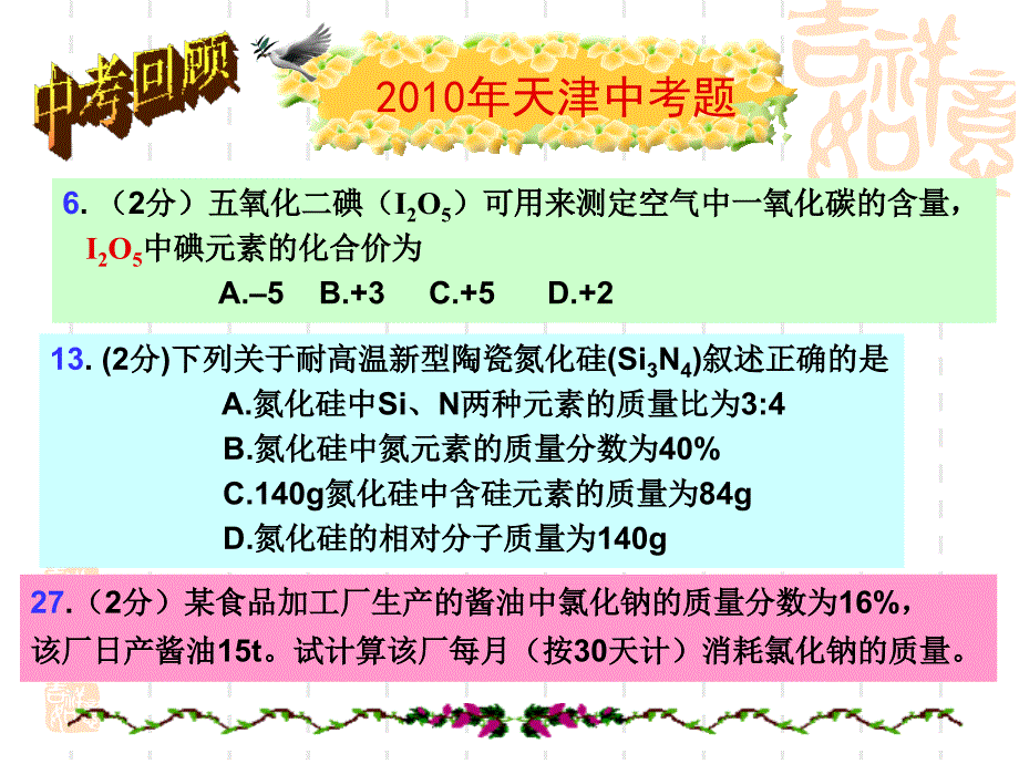 2012中考化学专题复习--有关化学式的计算.ppt_第4页