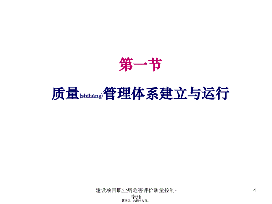 建设项目职业病危害评价质量控制李珏课件_第4页