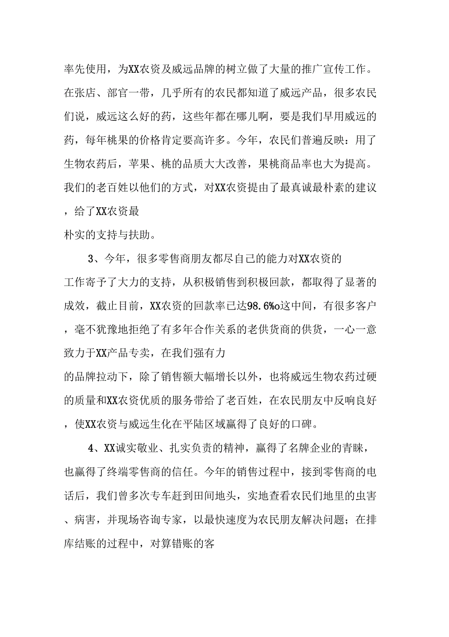 农资公司工作计划总结范文_第2页