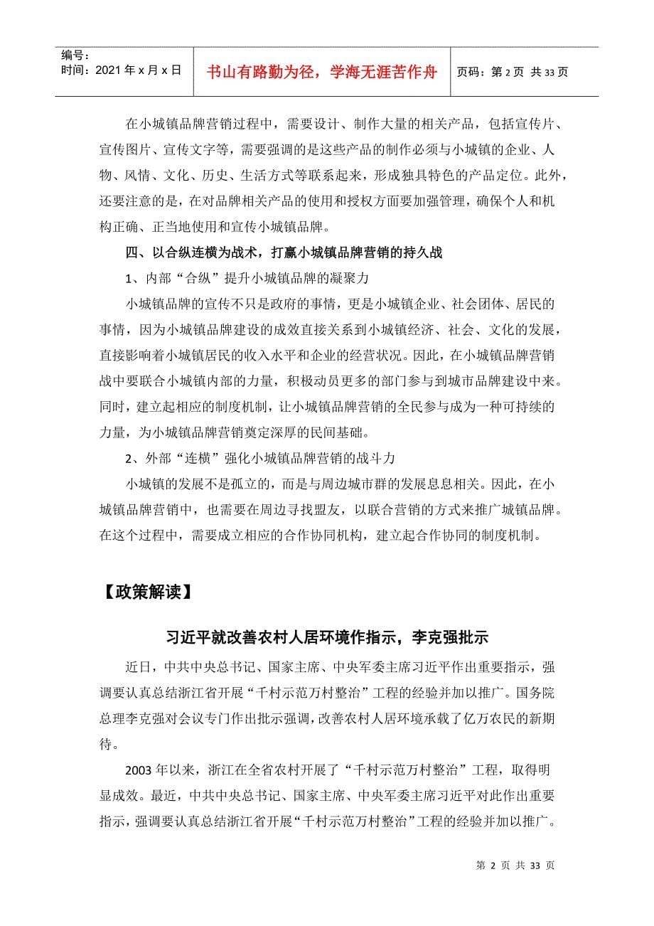 中国城镇产业投资联盟《小城镇建设投资参考》第3期_第5页
