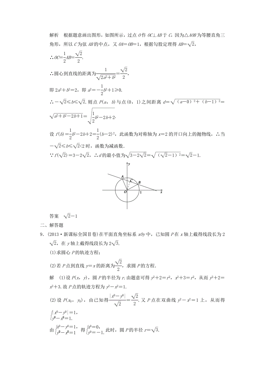 （江苏专用）高考数学二轮复习 专题五 第1讲 直线与圆提升训练 理-人教版高三数学试题_第3页