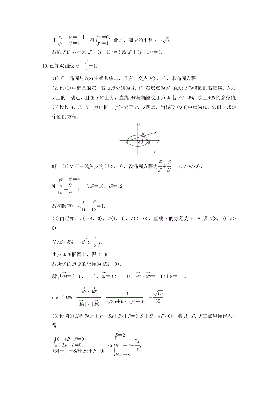 （江苏专用）高考数学二轮复习 专题五 第1讲 直线与圆提升训练 理-人教版高三数学试题_第4页