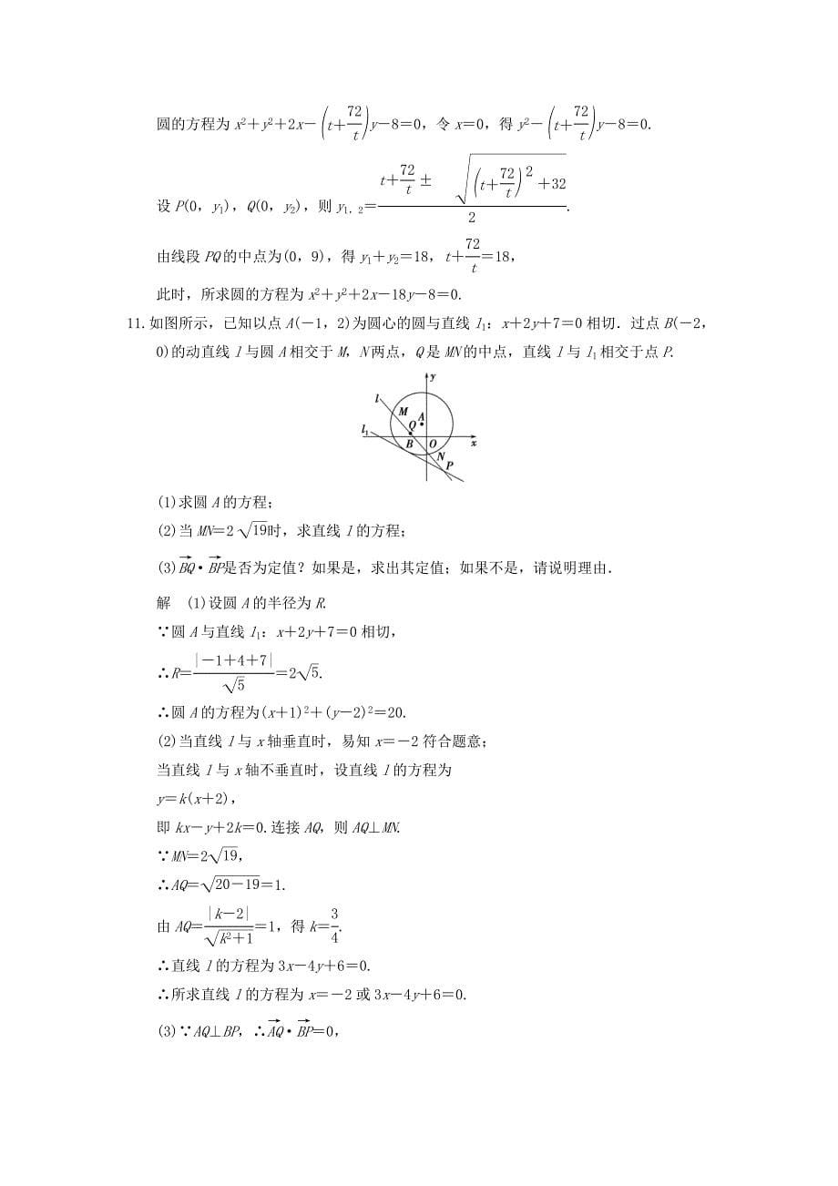 （江苏专用）高考数学二轮复习 专题五 第1讲 直线与圆提升训练 理-人教版高三数学试题_第5页