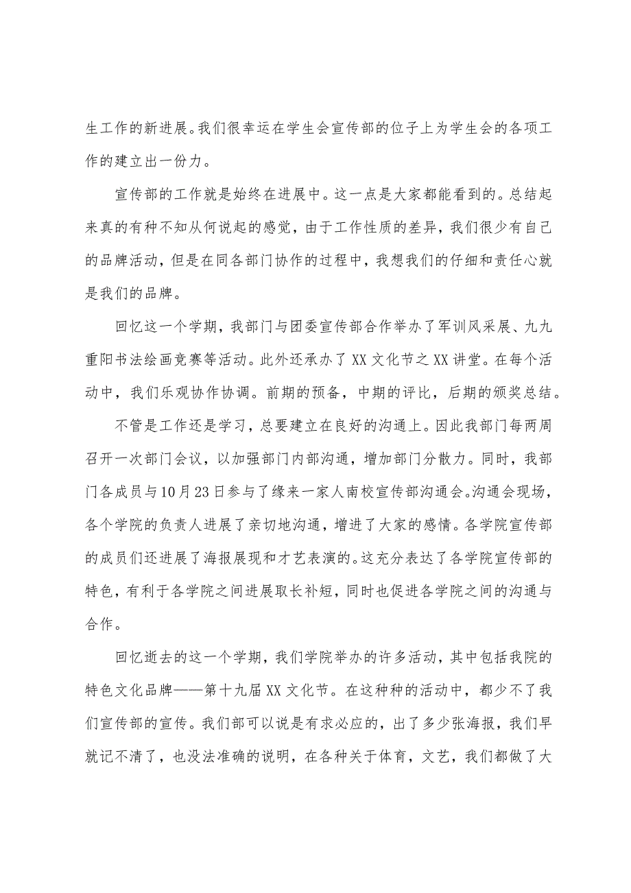 学生会宣传部工作总结1000字.docx_第4页