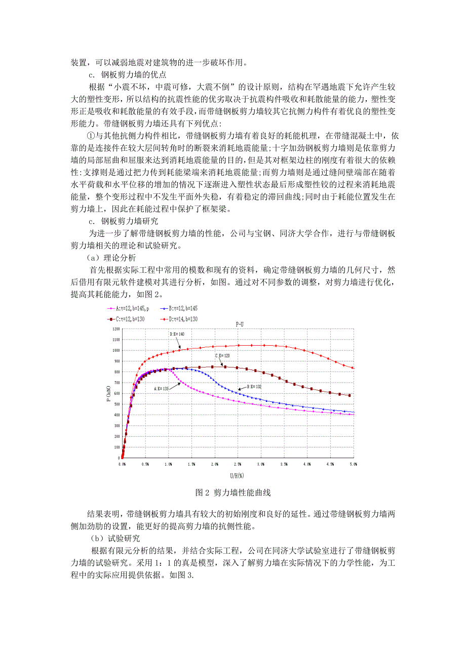 钢结构住宅体系_第4页