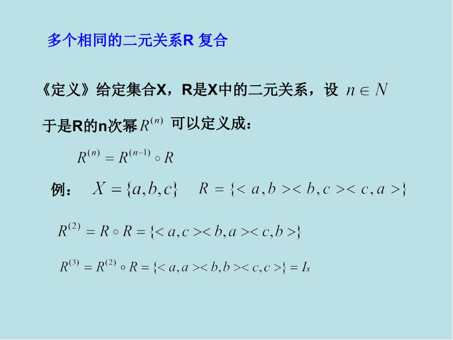 离散数学第四章(第3讲)课件_第4页