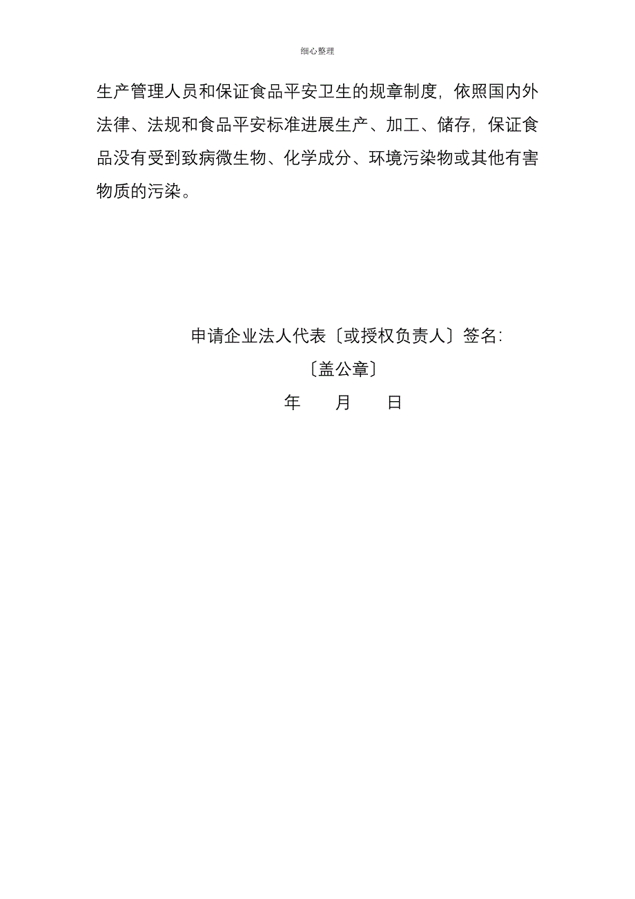 申请备案企业自我声明和自我评价表_第2页