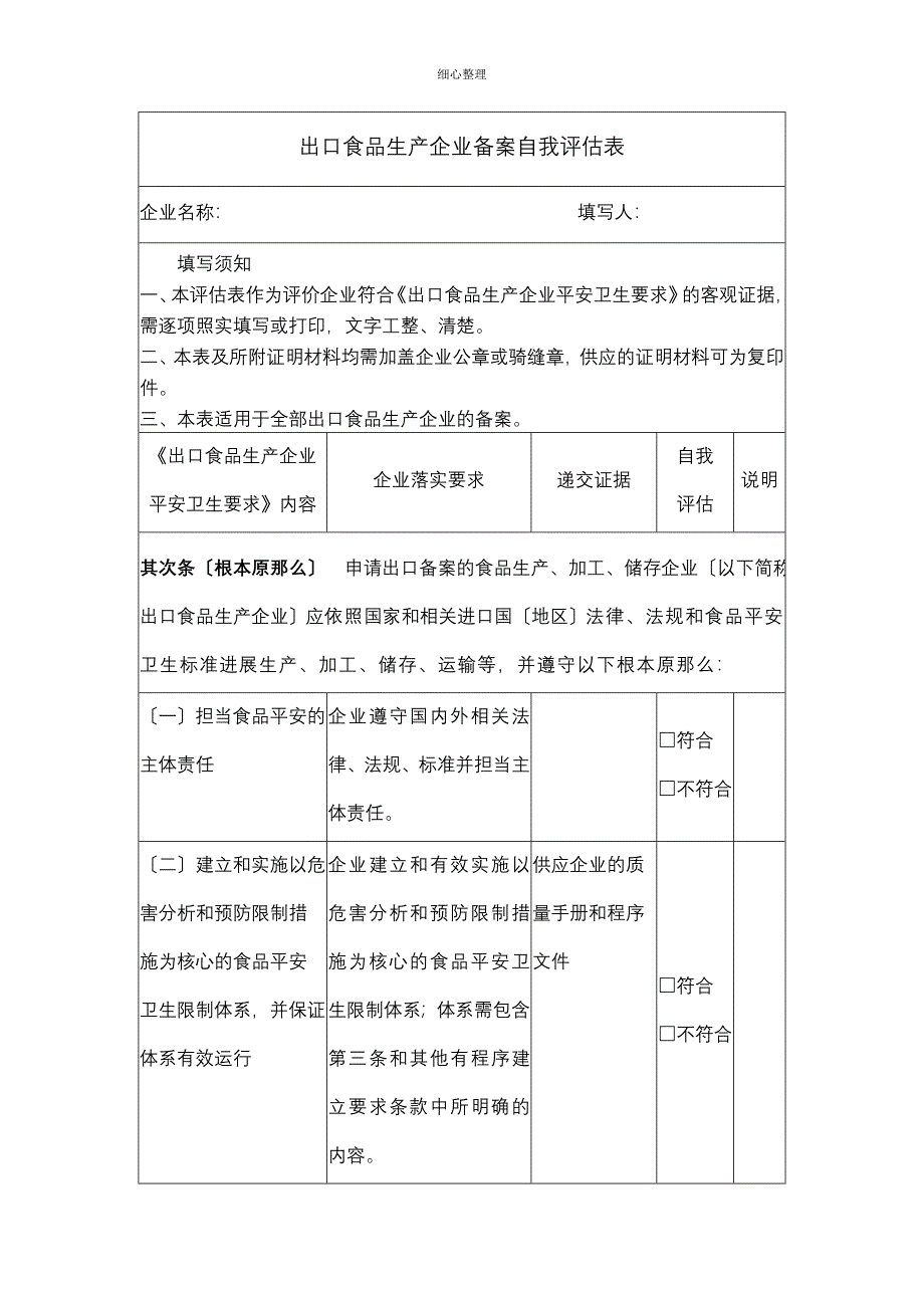 申请备案企业自我声明和自我评价表_第3页