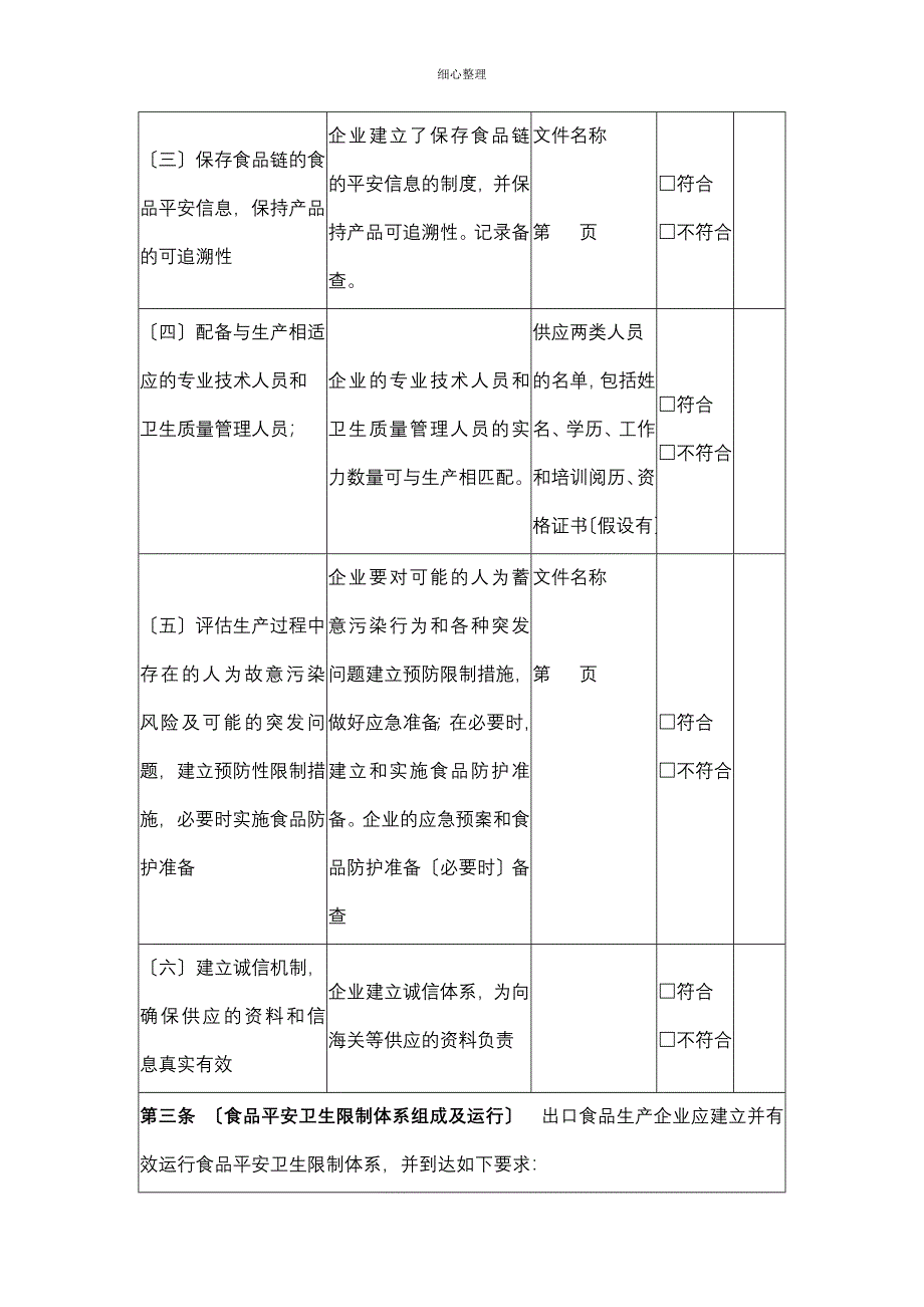 申请备案企业自我声明和自我评价表_第4页