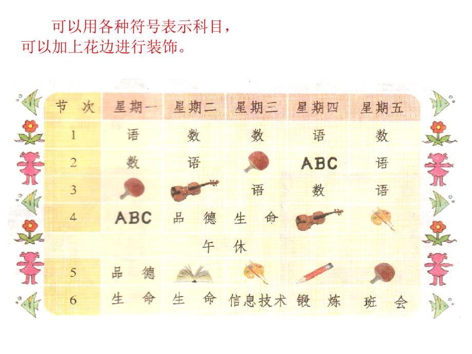 我的课程表MicrosoftPowerPoint演示文稿_第4页