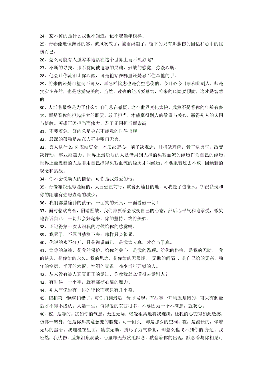 2022年简洁的文艺伤感句子摘录90条_第2页