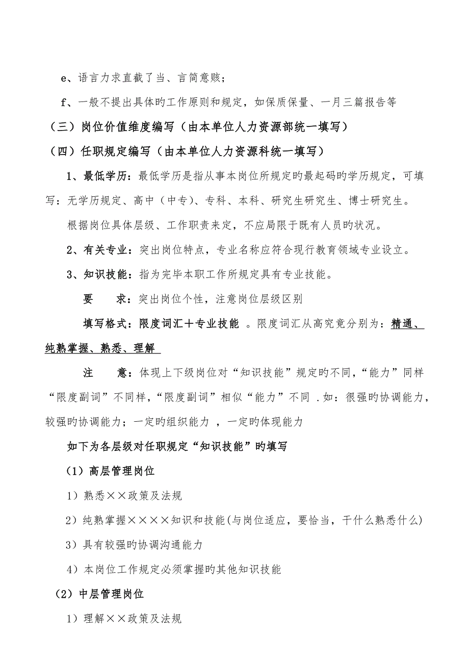 岗位专项说明书基础规范编写指导_第3页