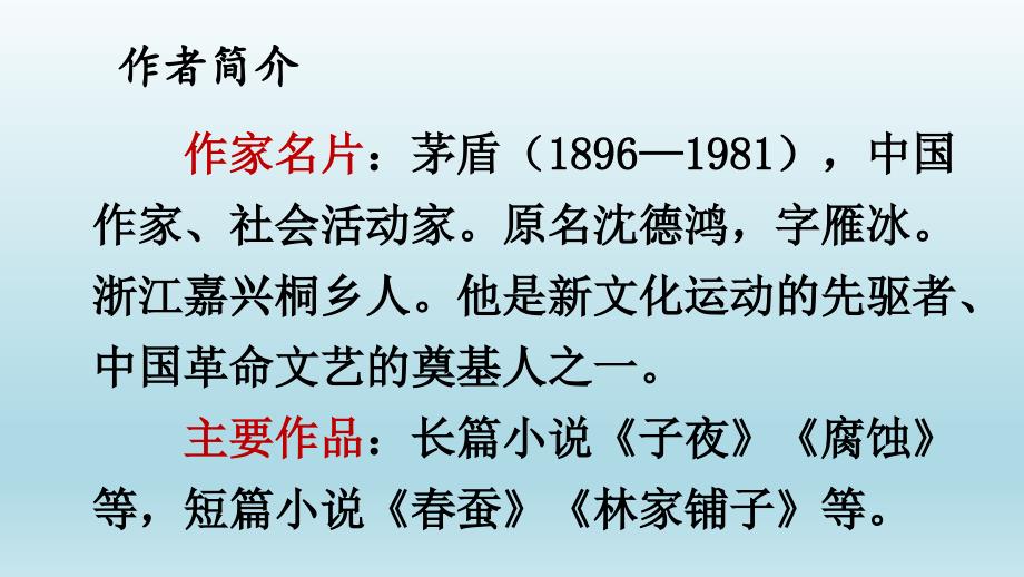 部编版四年级语文下册第一单元天窗教学课件ppt_第2页