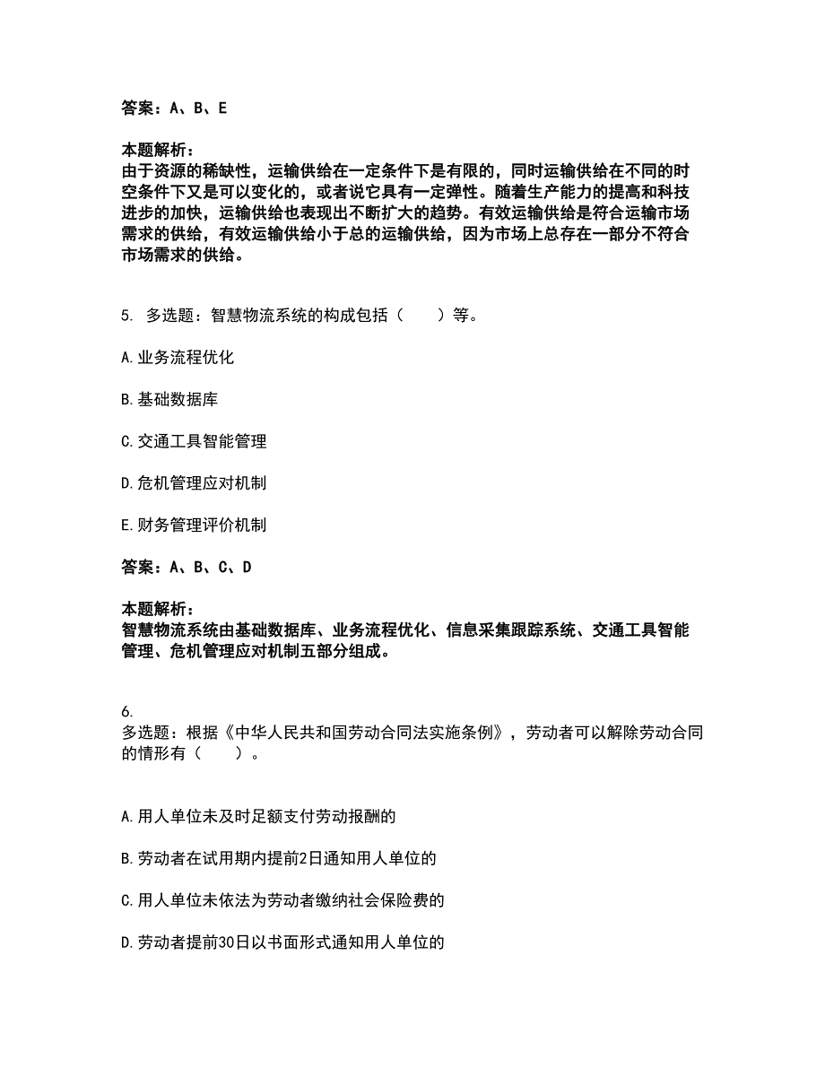 2022初级经济师-初级运输经济考试题库套卷18（含答案解析）_第3页