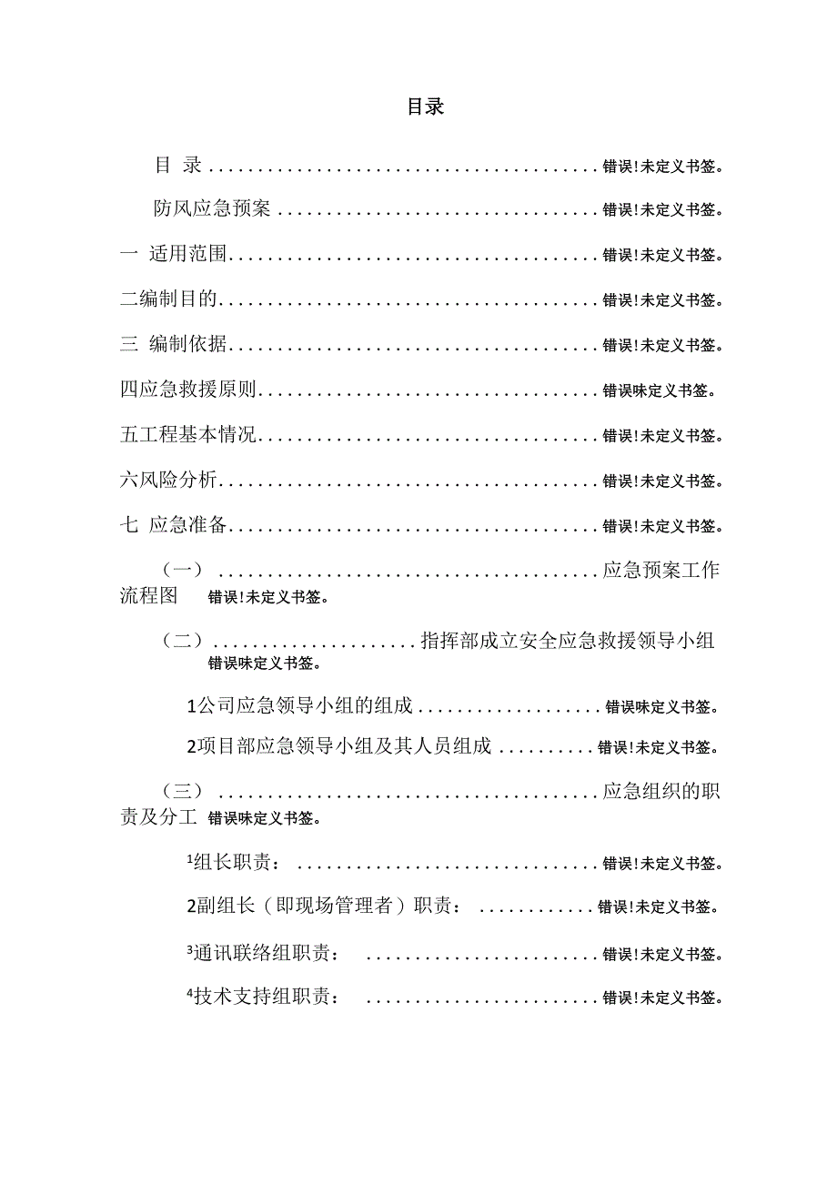 防风应急预案_第4页