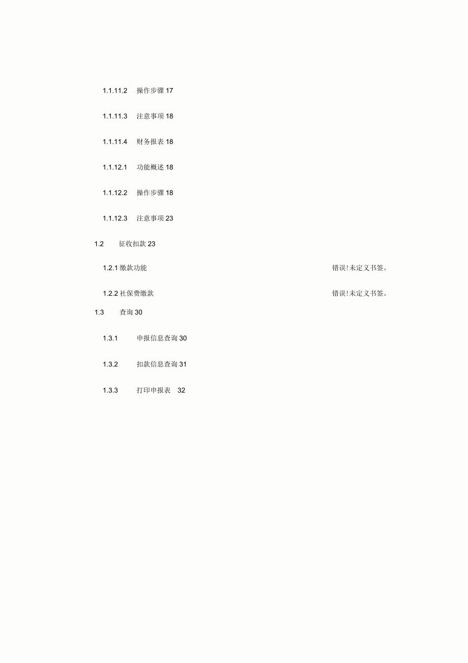 重庆地税网上申报用户操作手册_第4页