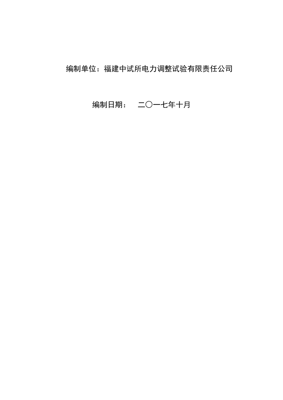 浦城昌盛现代农业大棚110kV送出线路工程（临时过渡方案） 环境影响报告表.docx_第2页