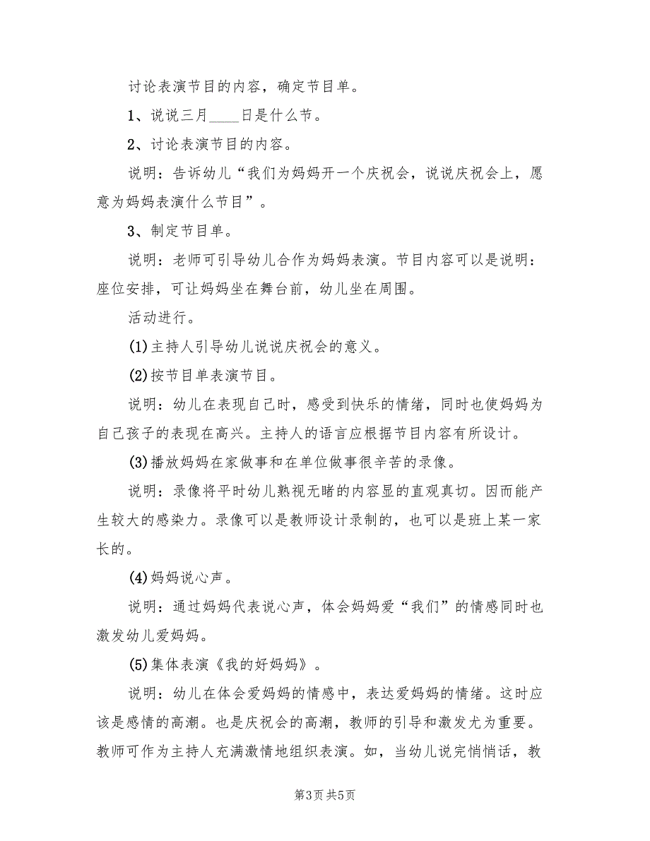 大班38主题活动流程方案样本（二篇）_第3页