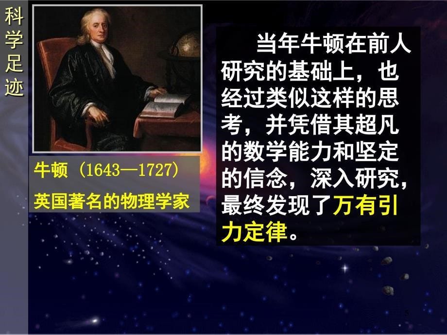 太阳与行星间的引力分享资料_第5页