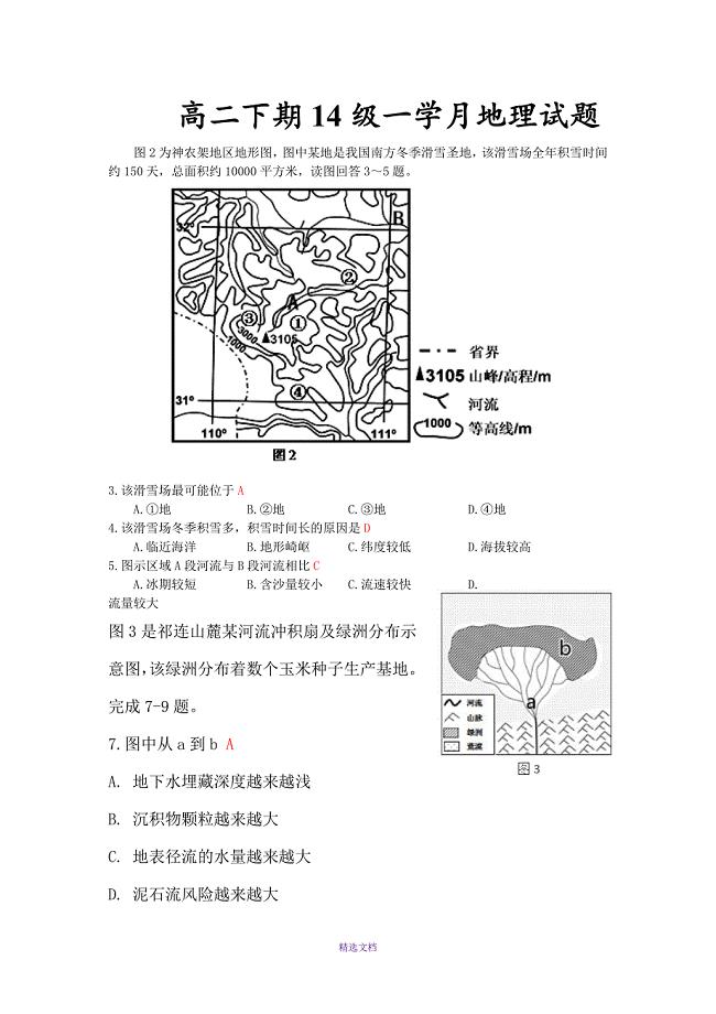 中国地理概况-练习题(附答案)
