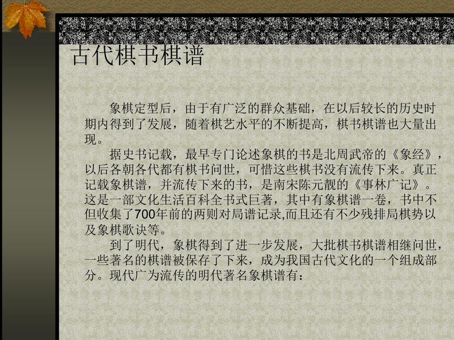 古代棋书棋谱_第1页