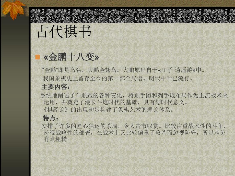 古代棋书棋谱_第3页