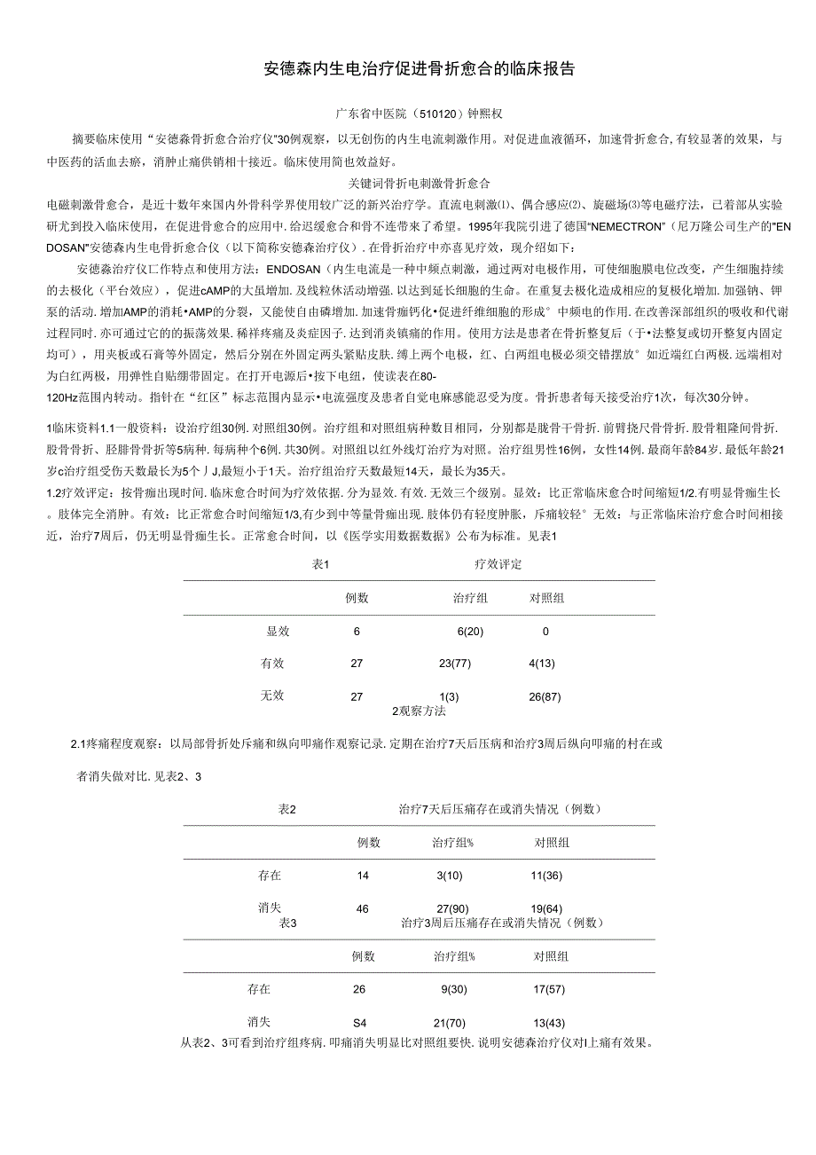 安得森内生电治疗促进骨折愈合的临床报告_第1页