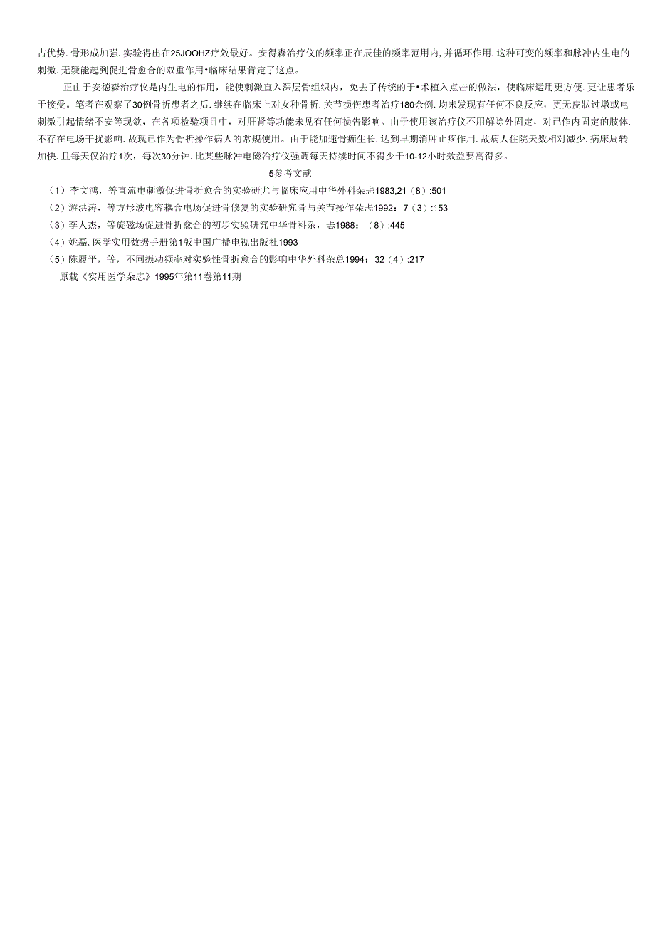 安得森内生电治疗促进骨折愈合的临床报告_第3页