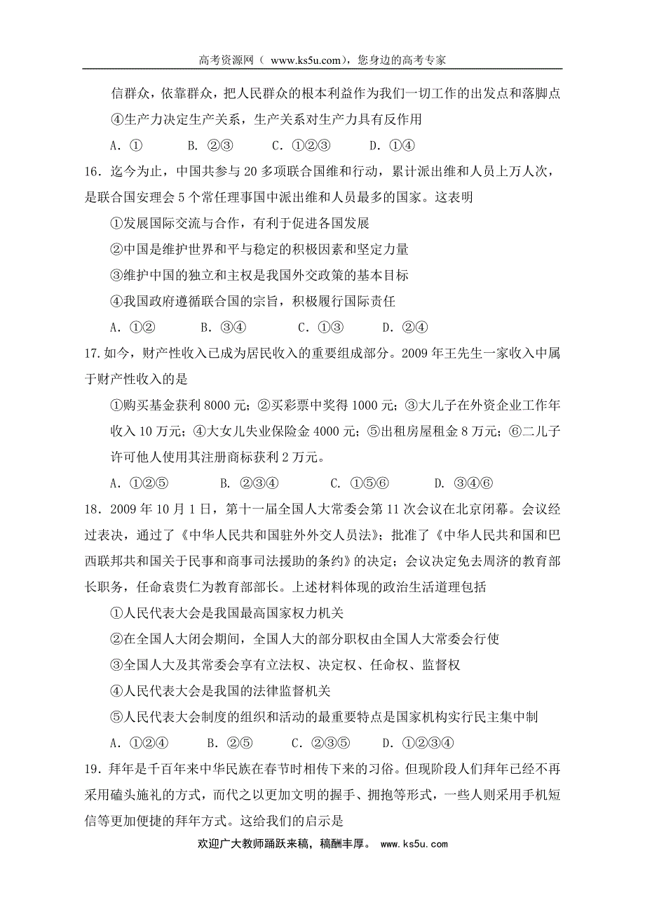 【KS5U首发】陕西省西安高新一中2012届高三大练习题政治（.ks5u2012高考）.doc_第2页