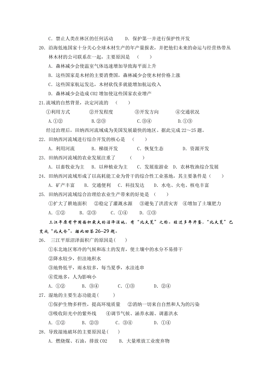 北京市第六十五中学2012-2013学年高二上学期期中达标测试地理试题_第3页