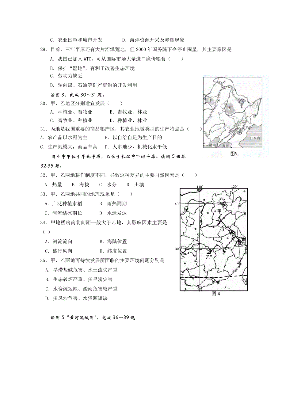 北京市第六十五中学2012-2013学年高二上学期期中达标测试地理试题_第4页