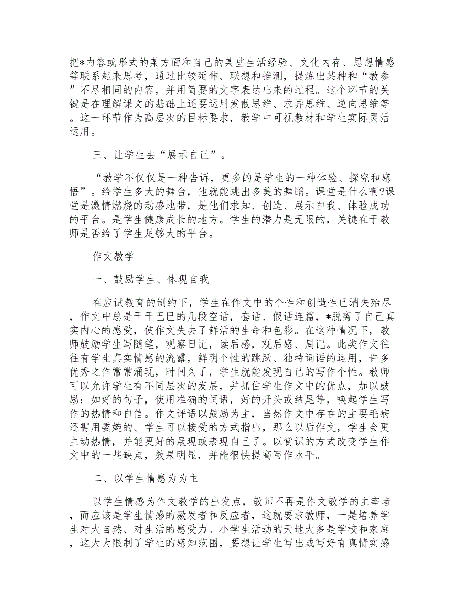 人教版小学六年级语文教学反思_第2页